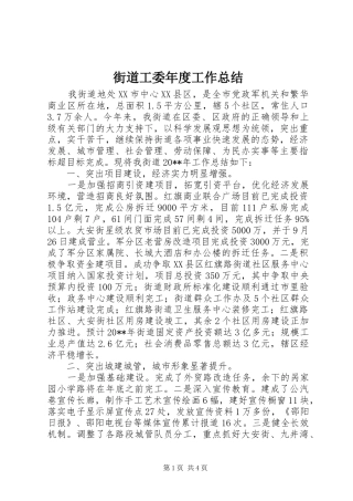 街道工委年度工作总结