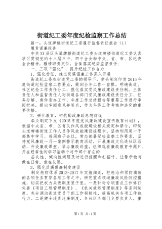 街道纪工委年度纪检监察工作总结