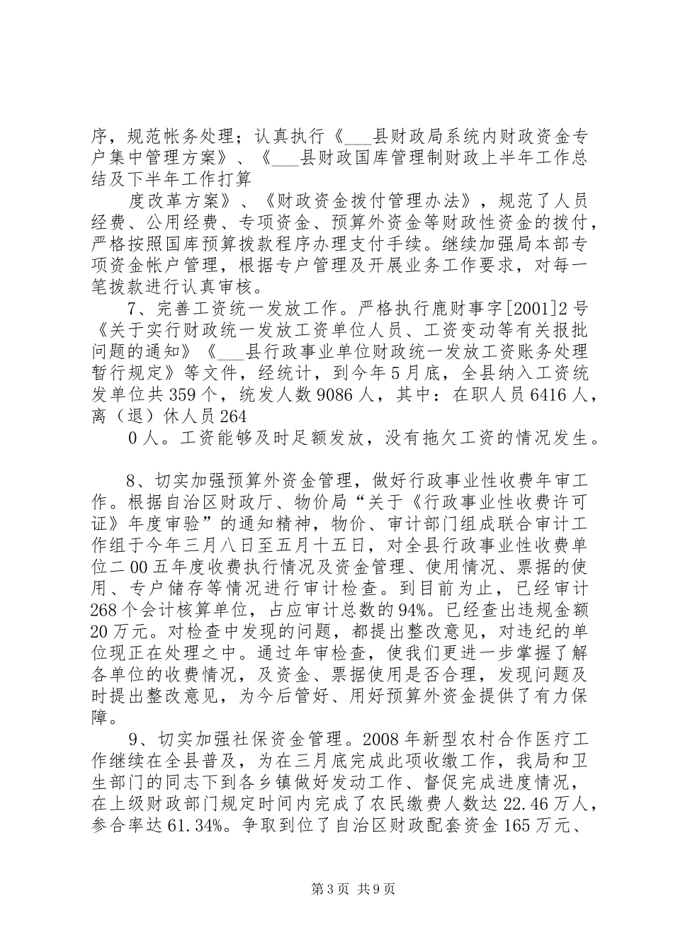 财政上半年工作总结及下半年工作打算_第3页