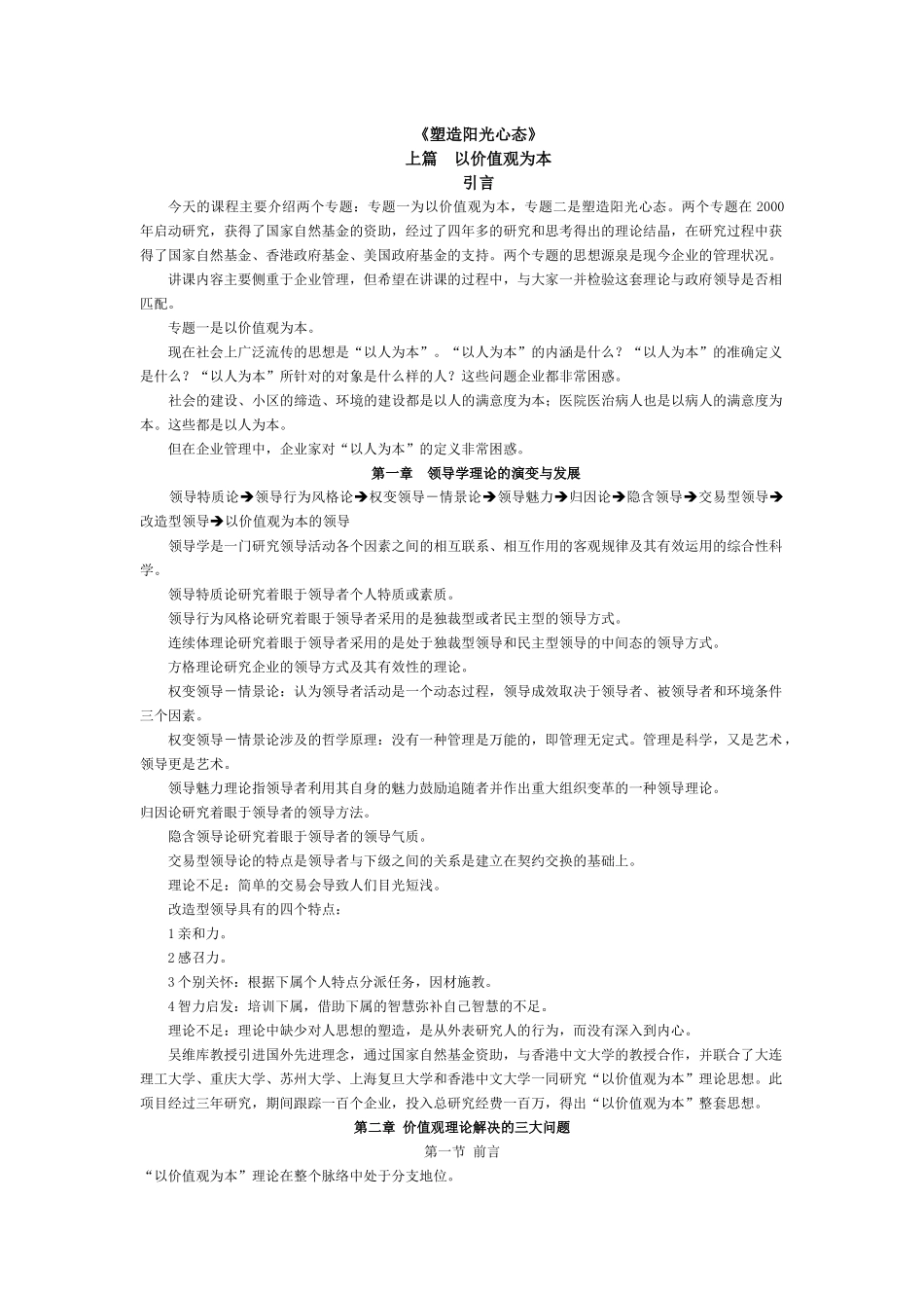 塑造阳光心态89381278_第1页