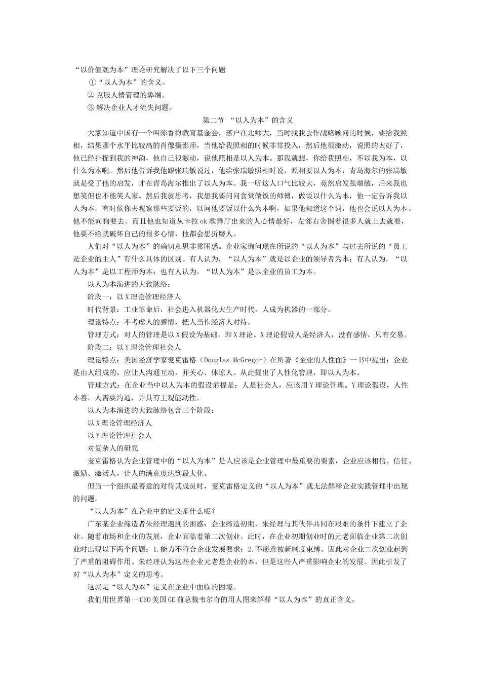 塑造阳光心态89381278_第2页