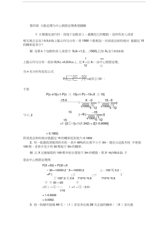 大数定理与中心极限定理典型题解