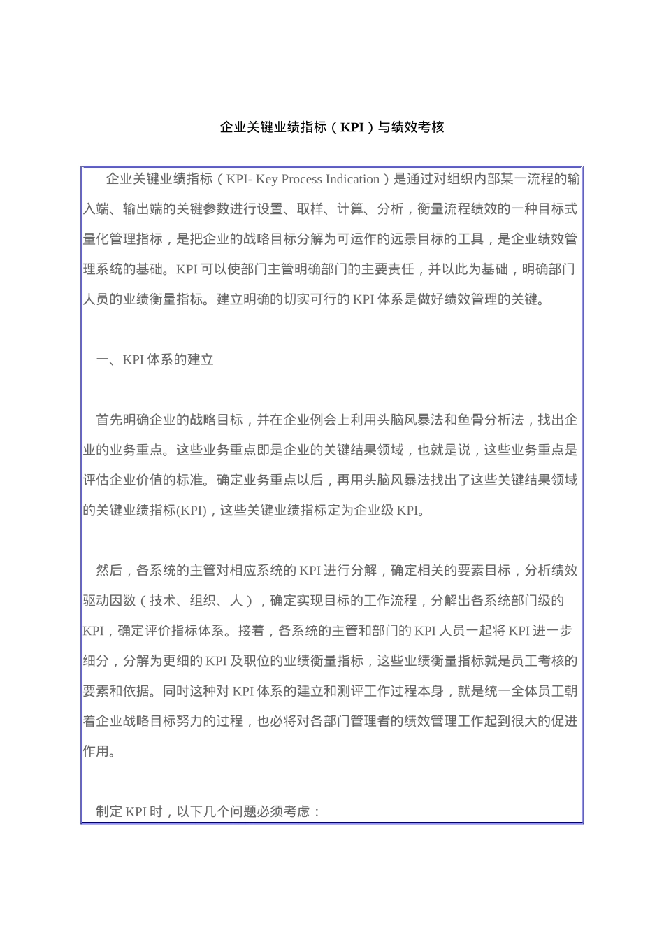 人力资源-kpi与绩效考核(1)_第1页