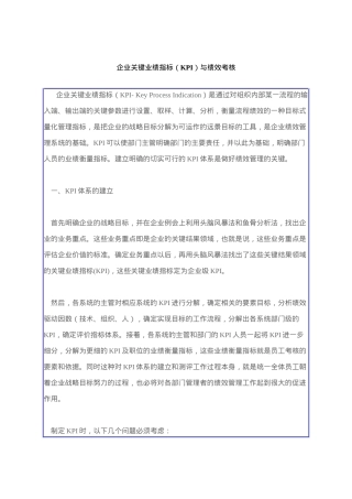 人力资源-kpi与绩效考核(1)