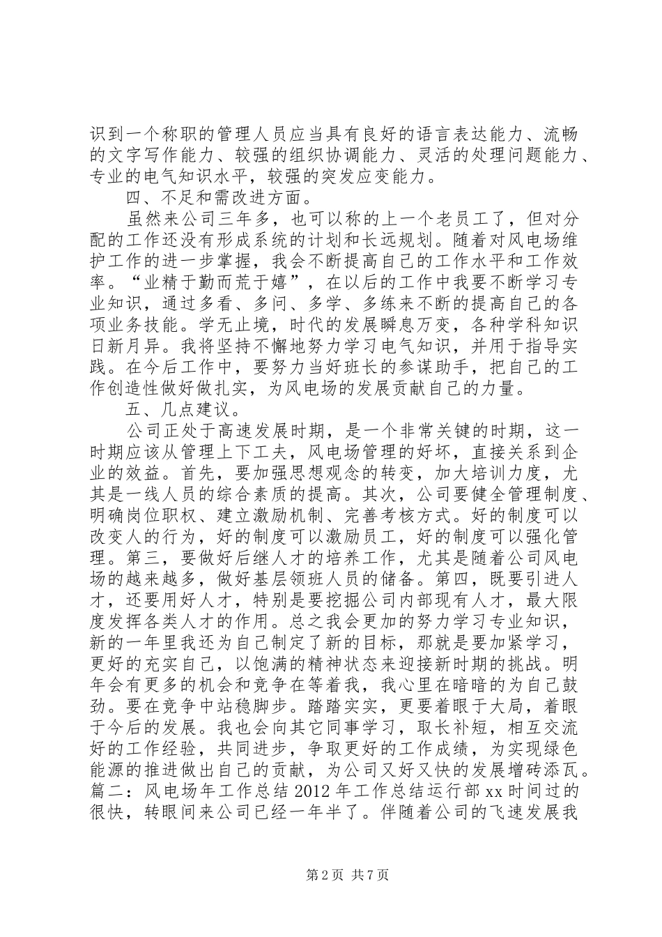 风电场个人年终工作总结_第2页