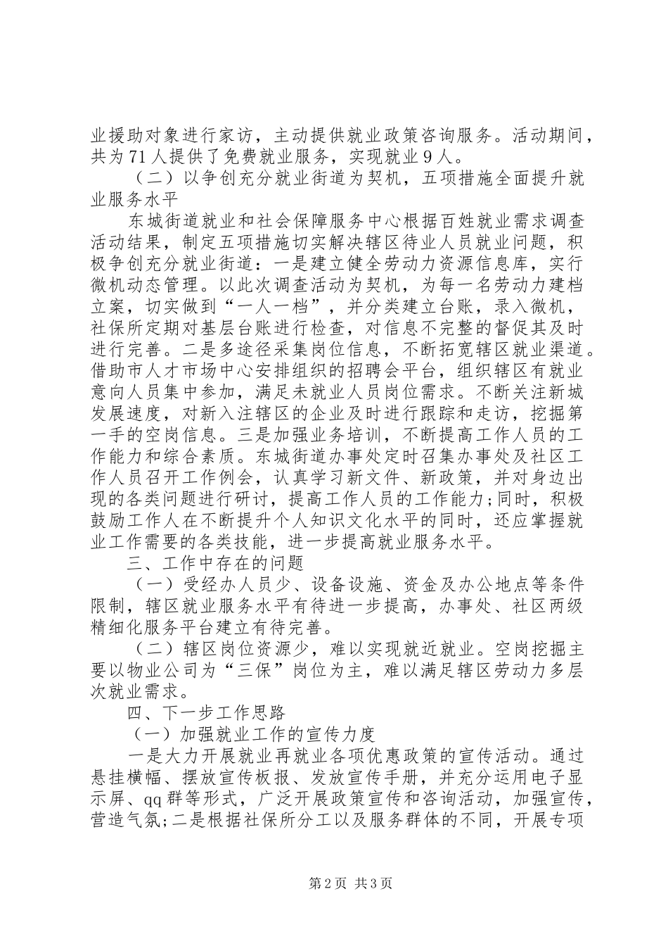街道办公室就业工作总结_第2页