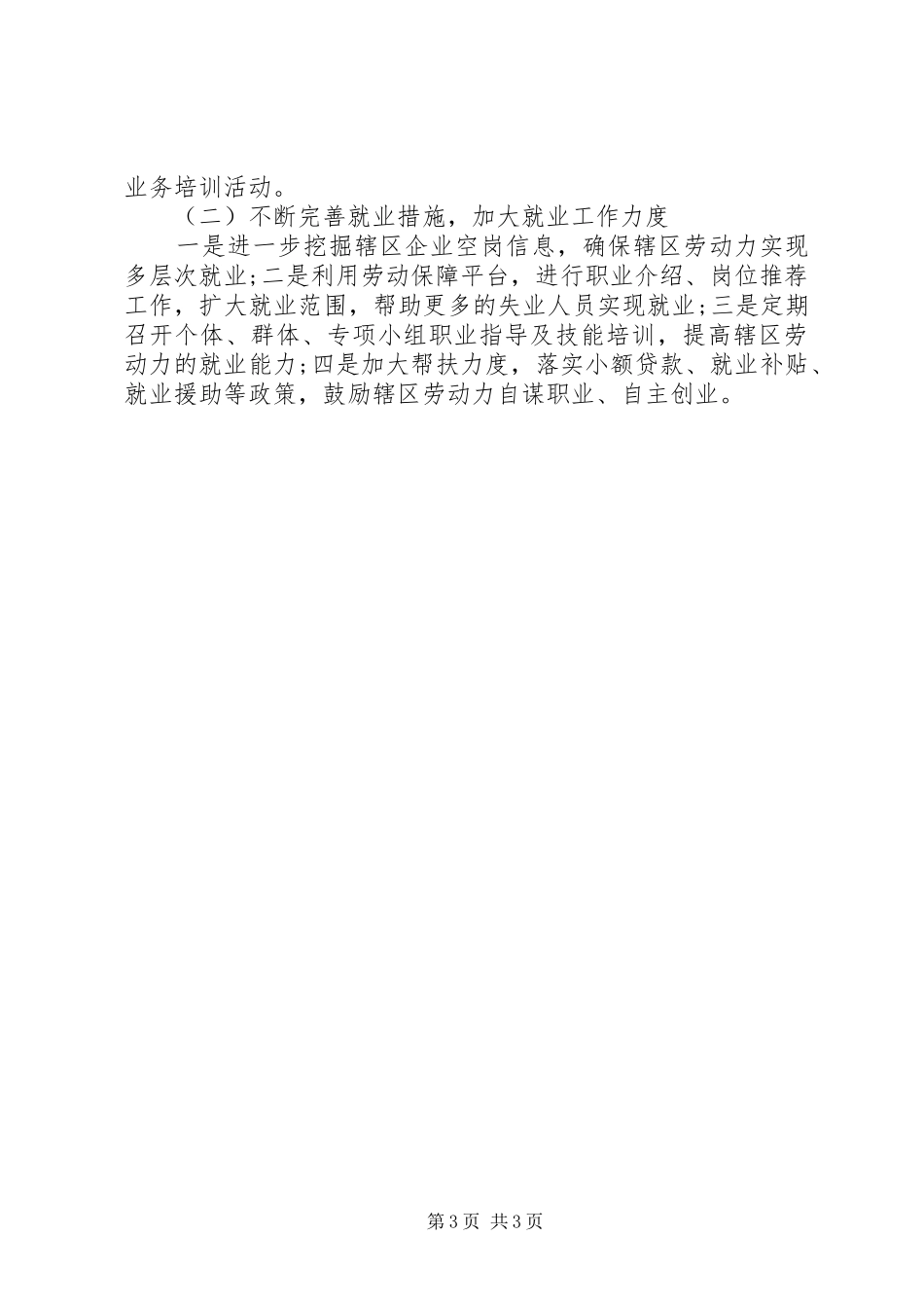 街道办公室就业工作总结_第3页