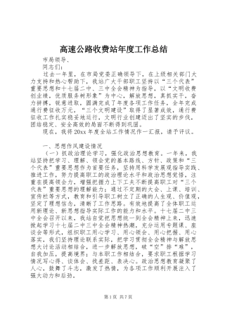 高速公路收费站年度工作总结