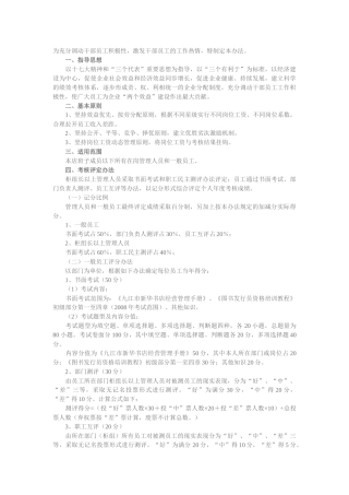 书店星级员工考核评定办法