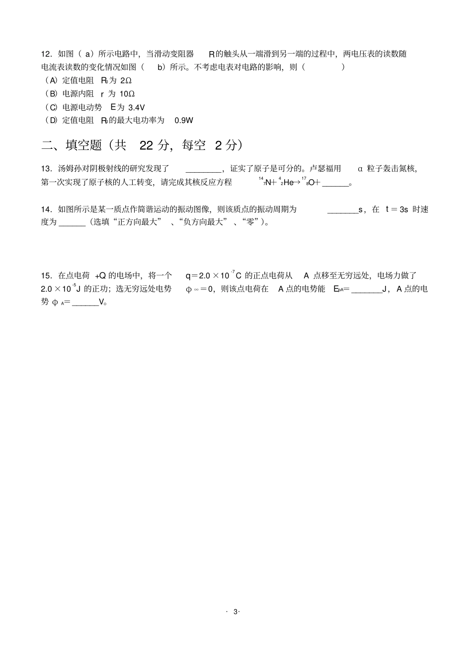 上海市浦东新区2019届高三下学期教学质量检测物理_第3页