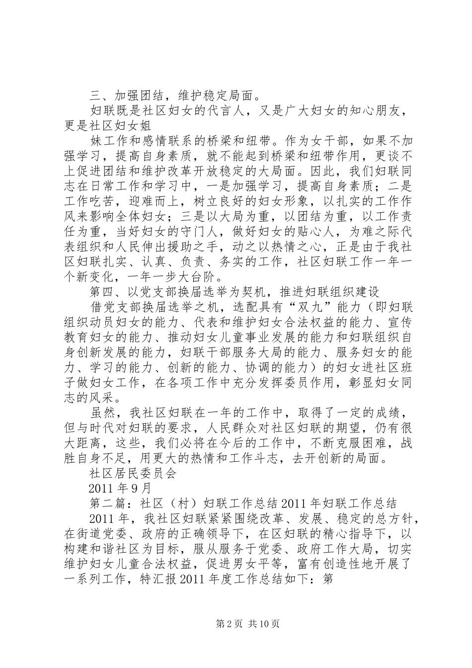 社区(村)妇联工作总结_第2页