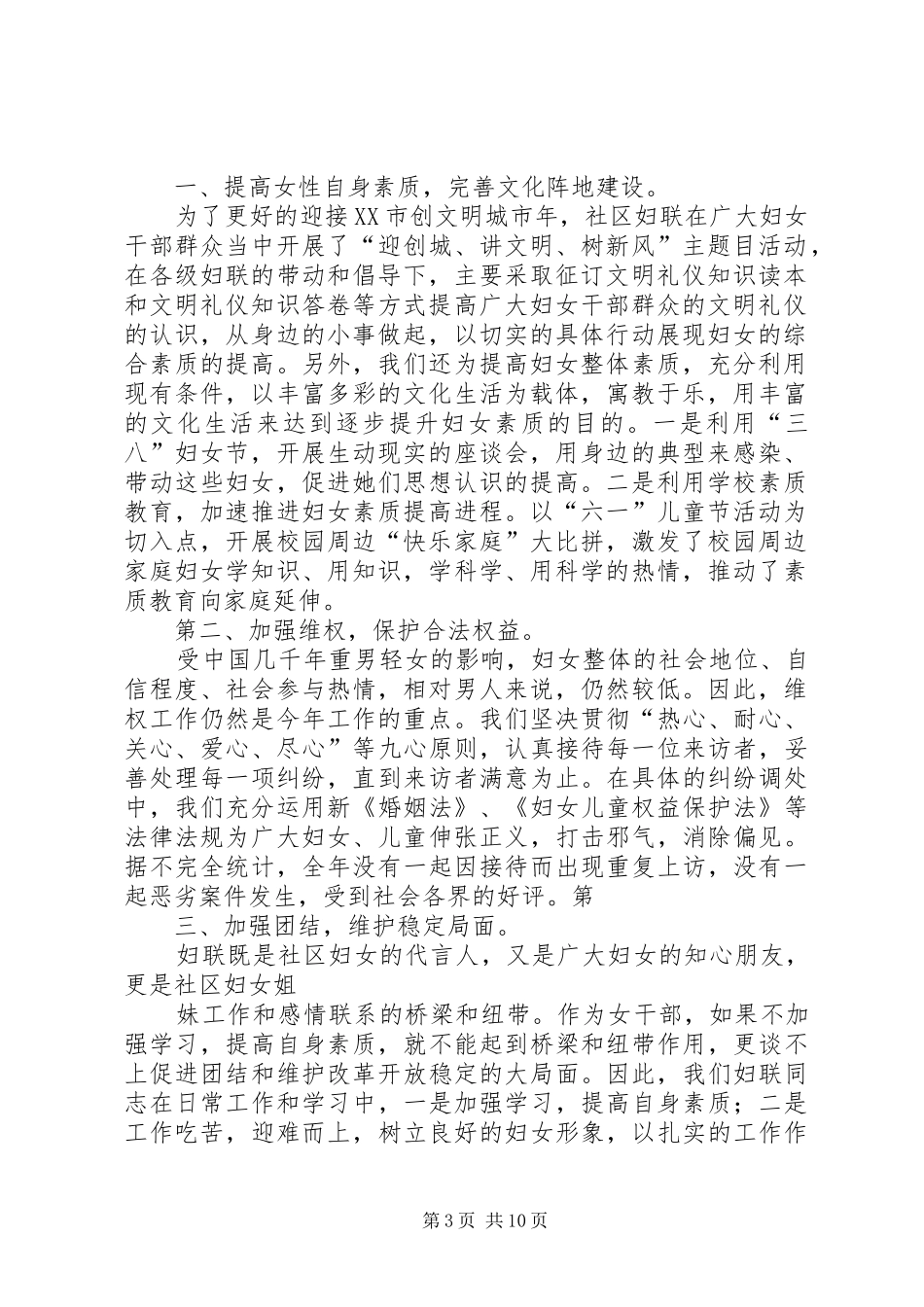 社区(村)妇联工作总结_第3页