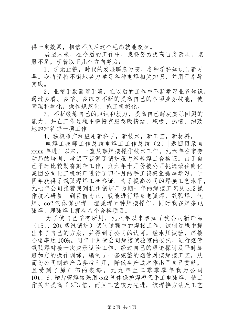 电焊工工作总结3篇_第2页