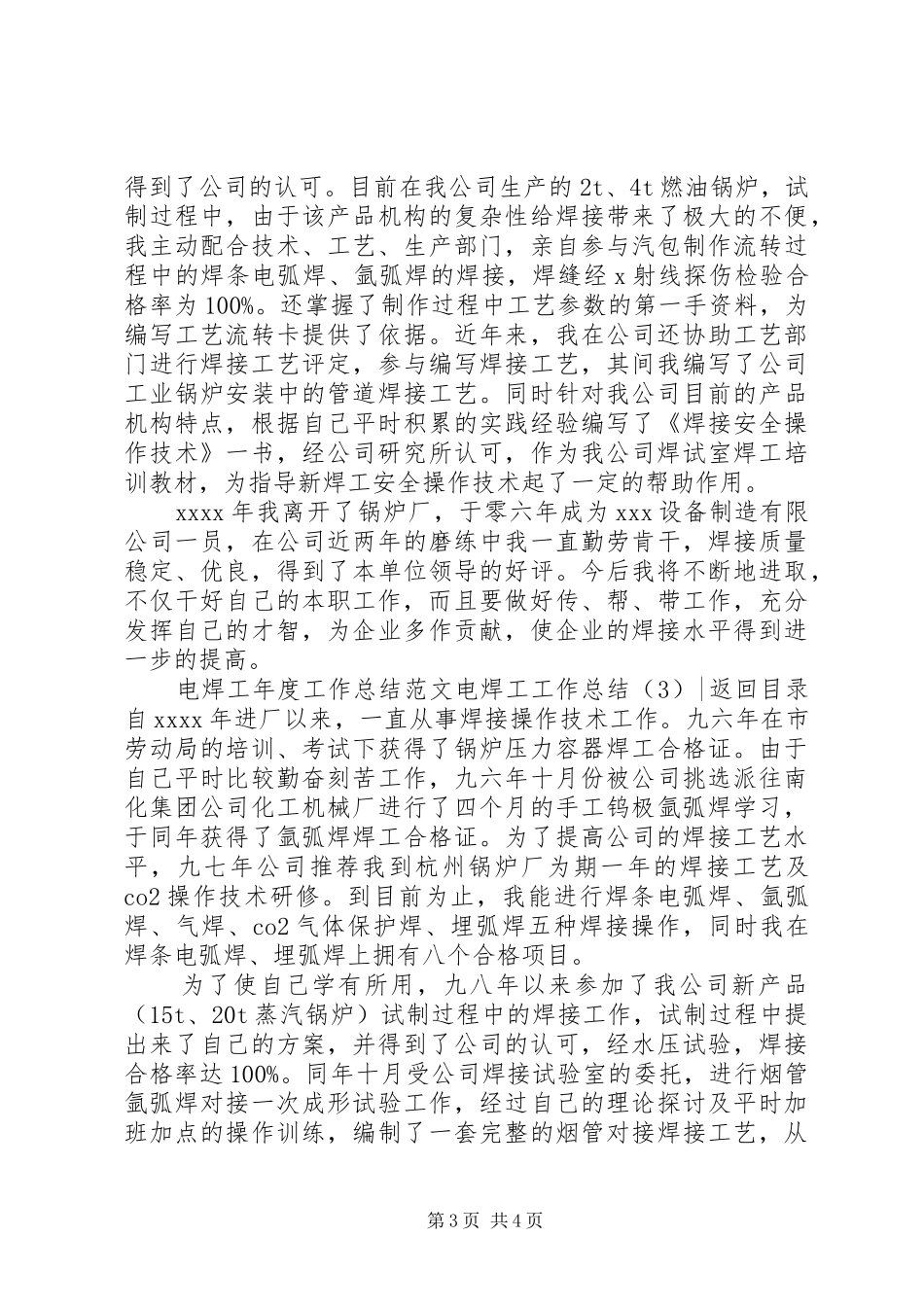 电焊工工作总结3篇_第3页