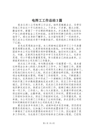 电焊工工作总结3篇
