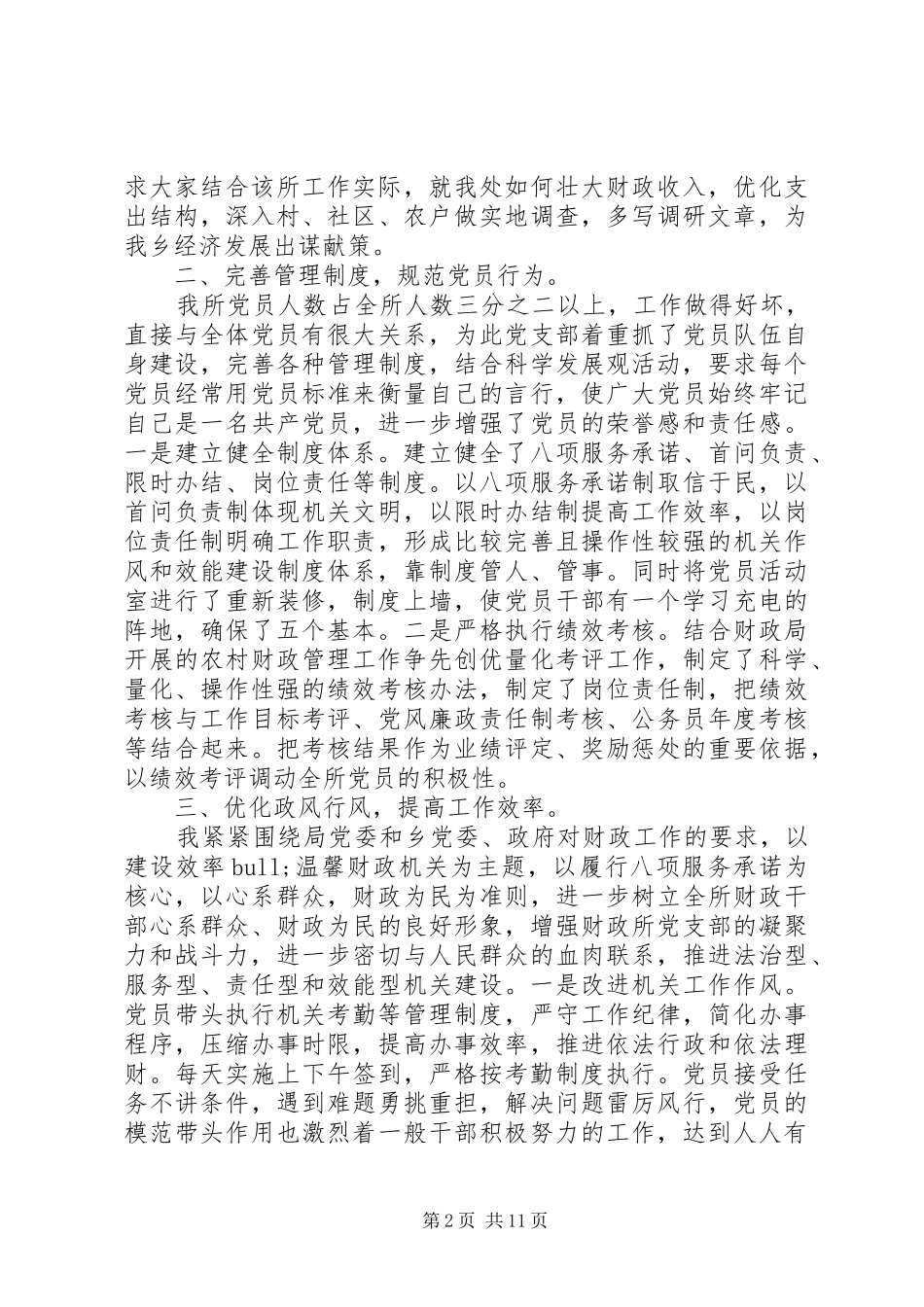 财政所个人工作总结4篇_第2页