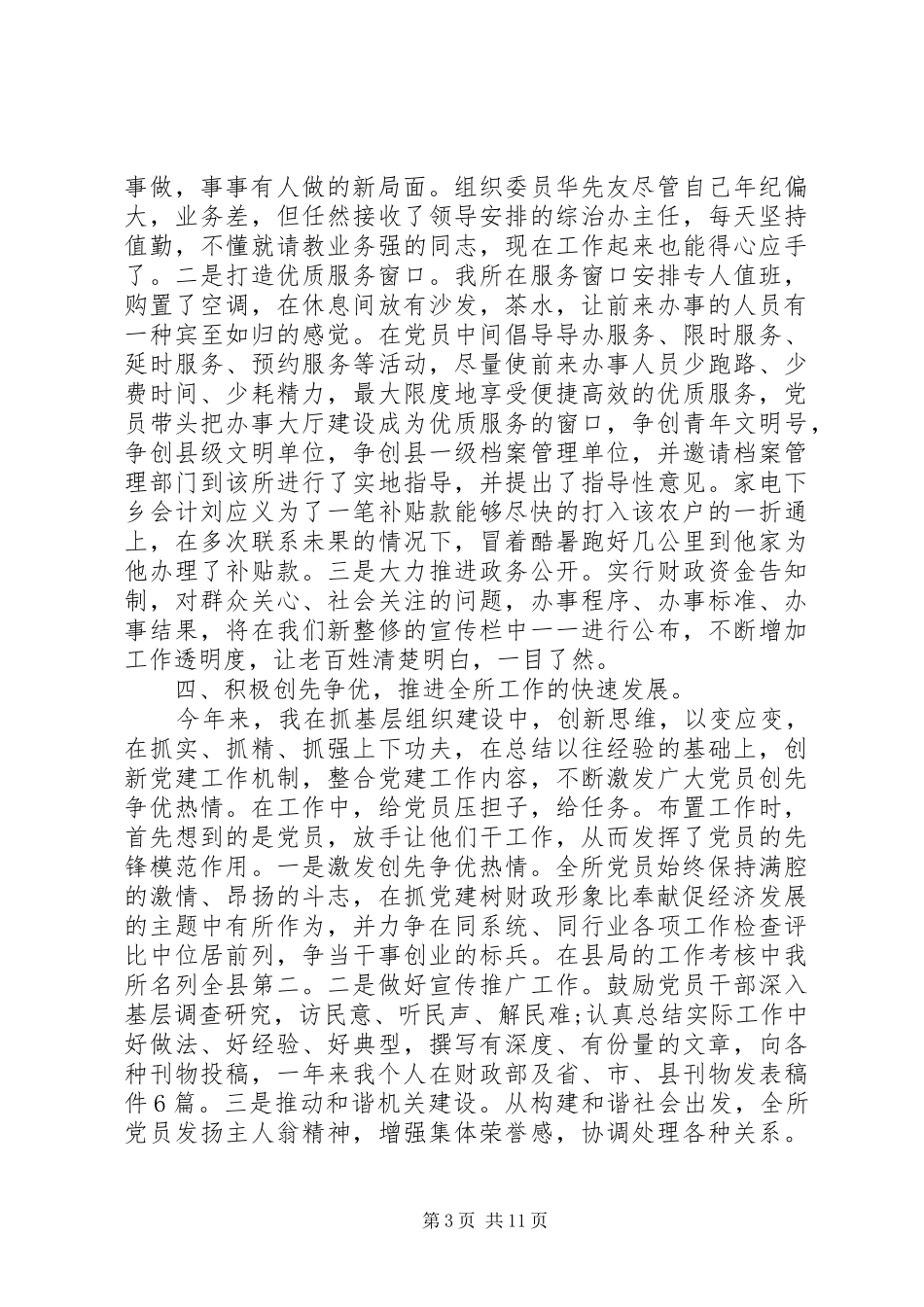 财政所个人工作总结4篇_第3页