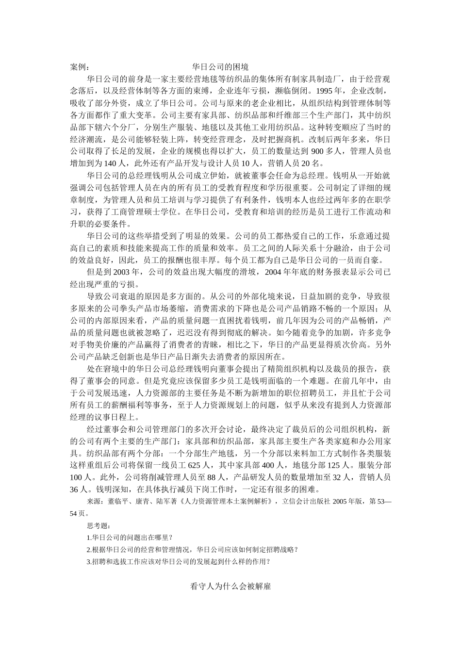 人力资源吸收与选拔_第1页