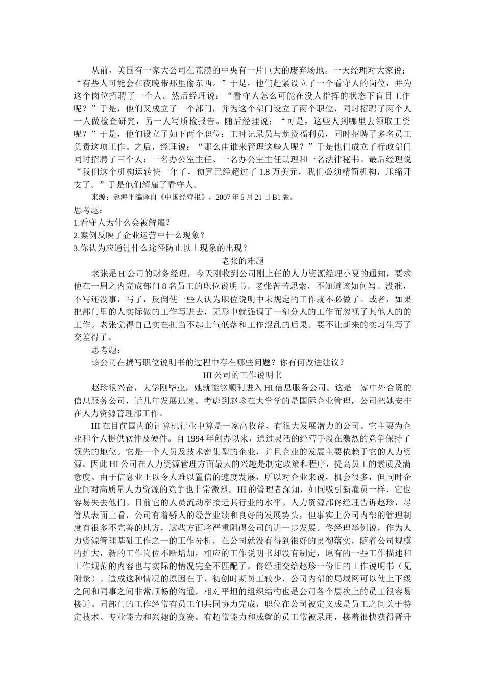 人力资源吸收与选拔_第2页