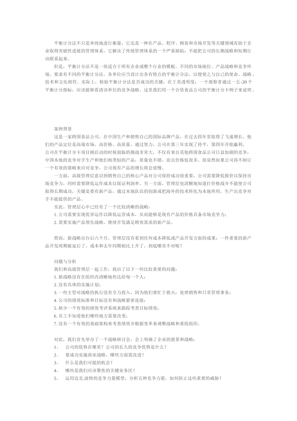 平衡计分卡简要概述_第2页