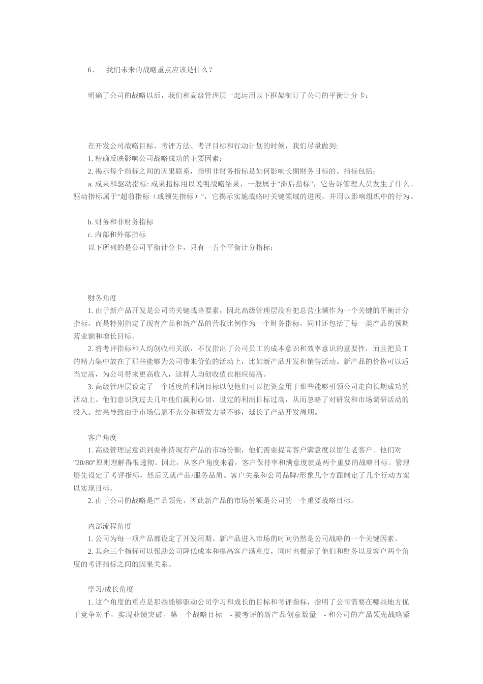 平衡计分卡简要概述_第3页