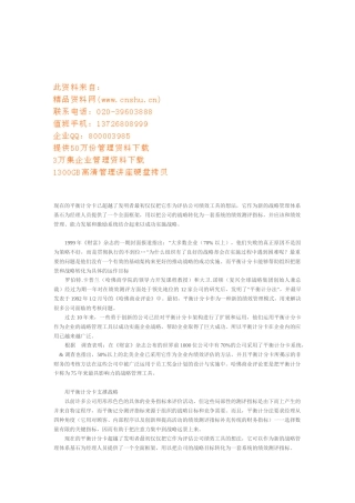 平衡计分卡简要概述