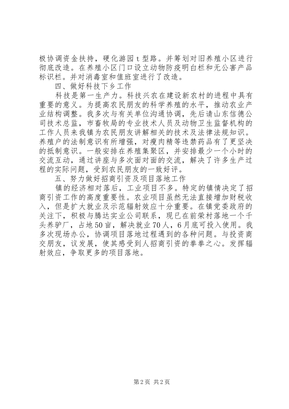 畜牧防疫年终工作总结_第2页