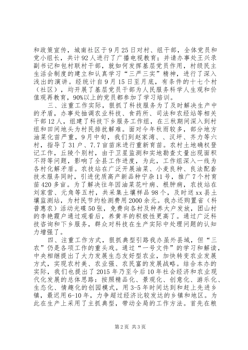 街道科普活动工作总结_第2页