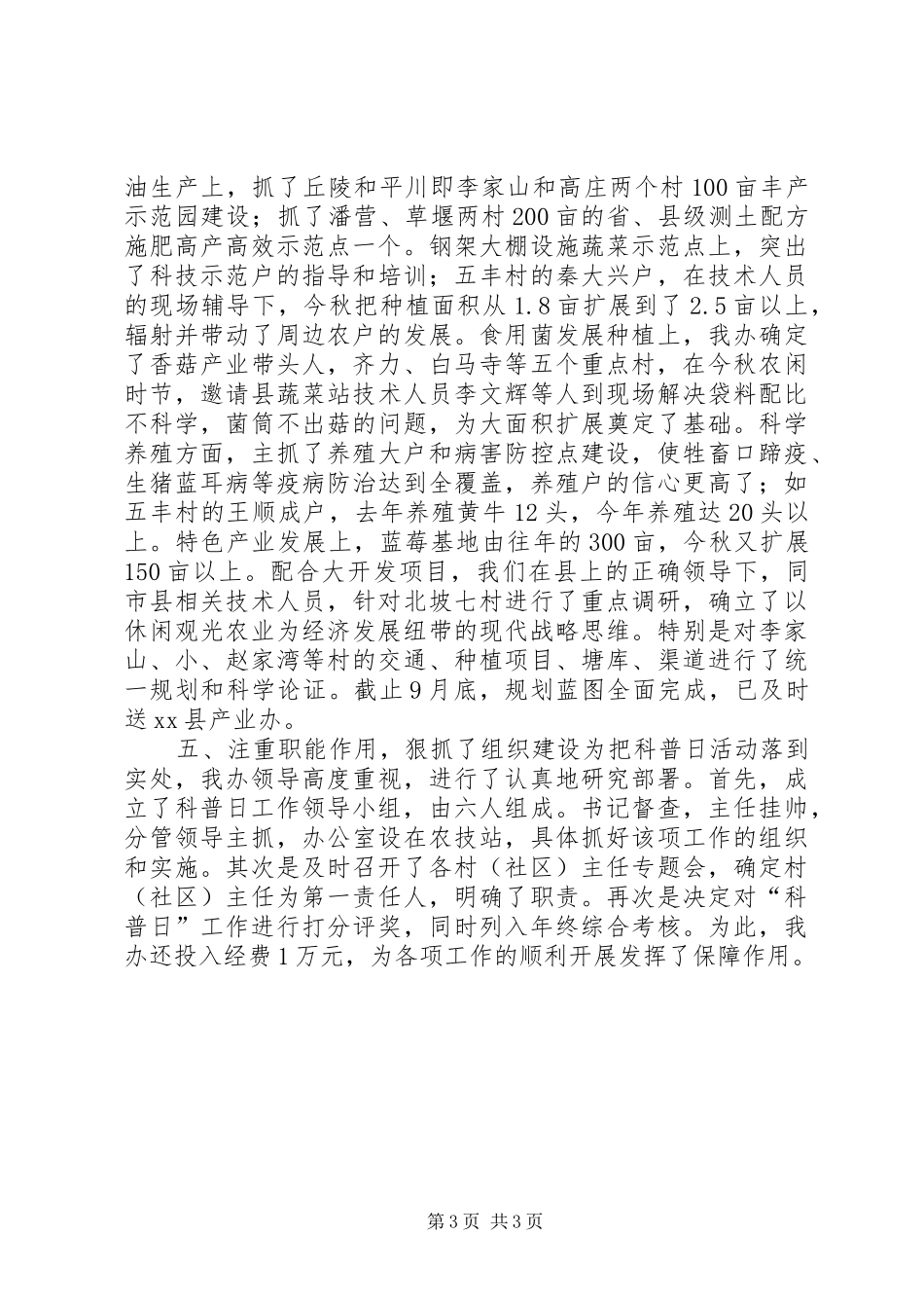 街道科普活动工作总结_第3页