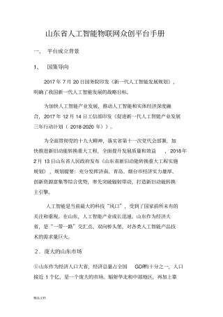 20180516山东省人工智能物联网众创平台招商手册