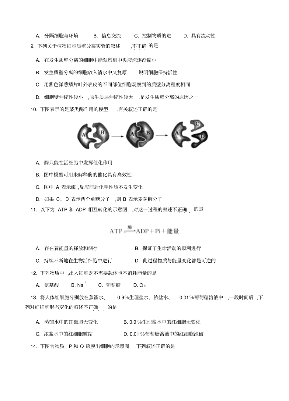 北京市东城区上学期2018高一期末考试生物试卷及答案_第2页
