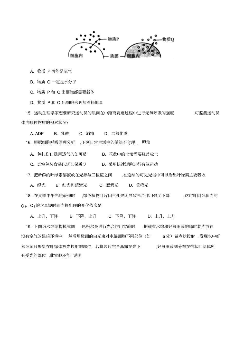 北京市东城区上学期2018高一期末考试生物试卷及答案_第3页