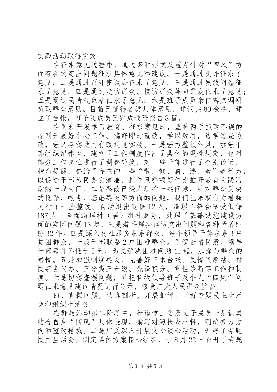 街道党的群众路线教育活动总结_第3页