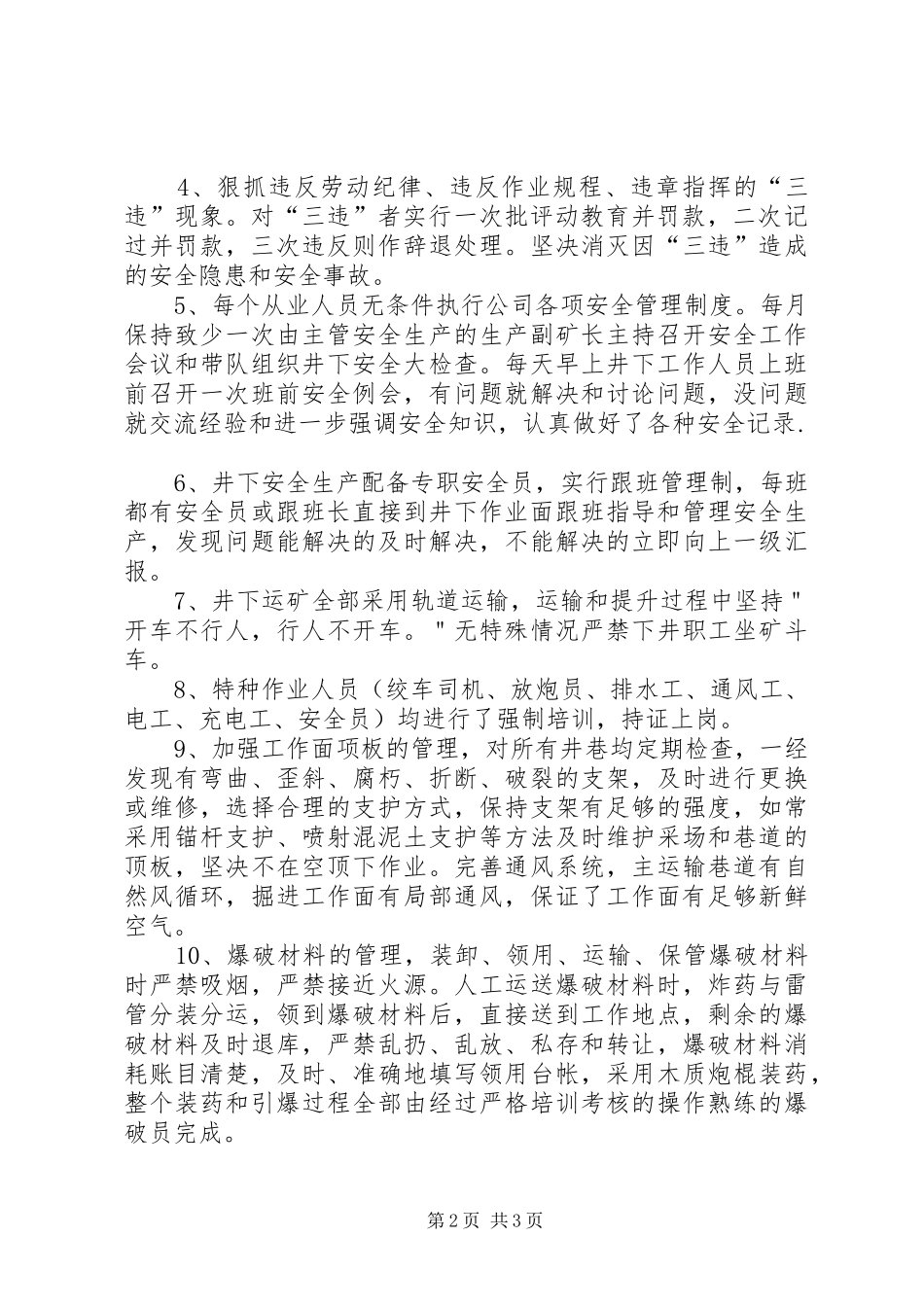 矿业公司年度安全工作总结_第2页