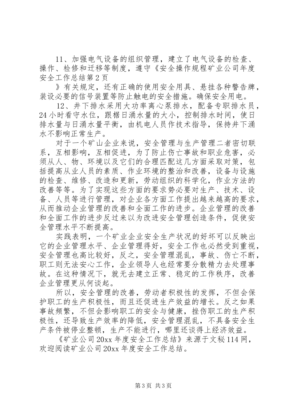 矿业公司年度安全工作总结_第3页