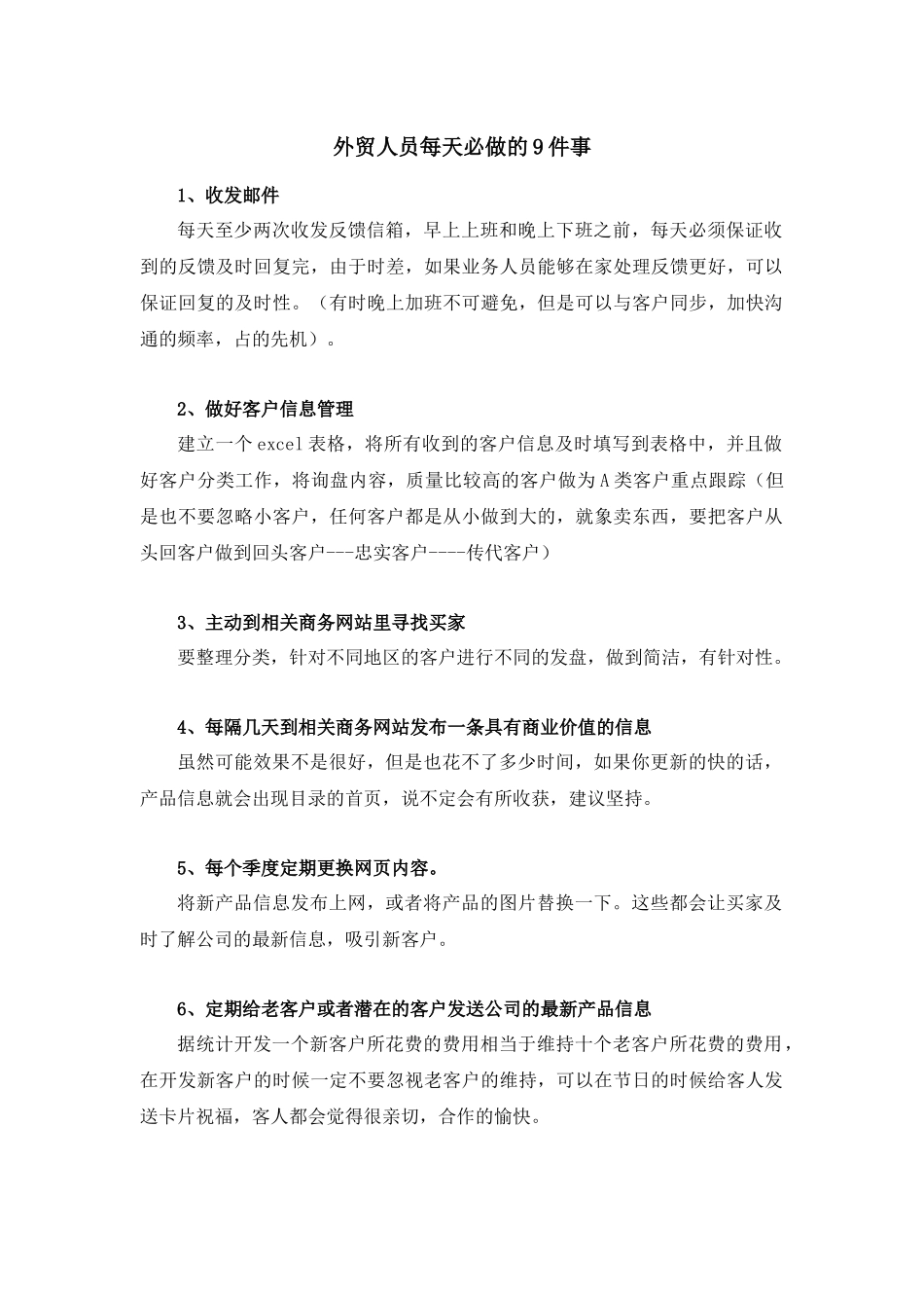 外贸人员每天必做的9件事（45页）_第1页