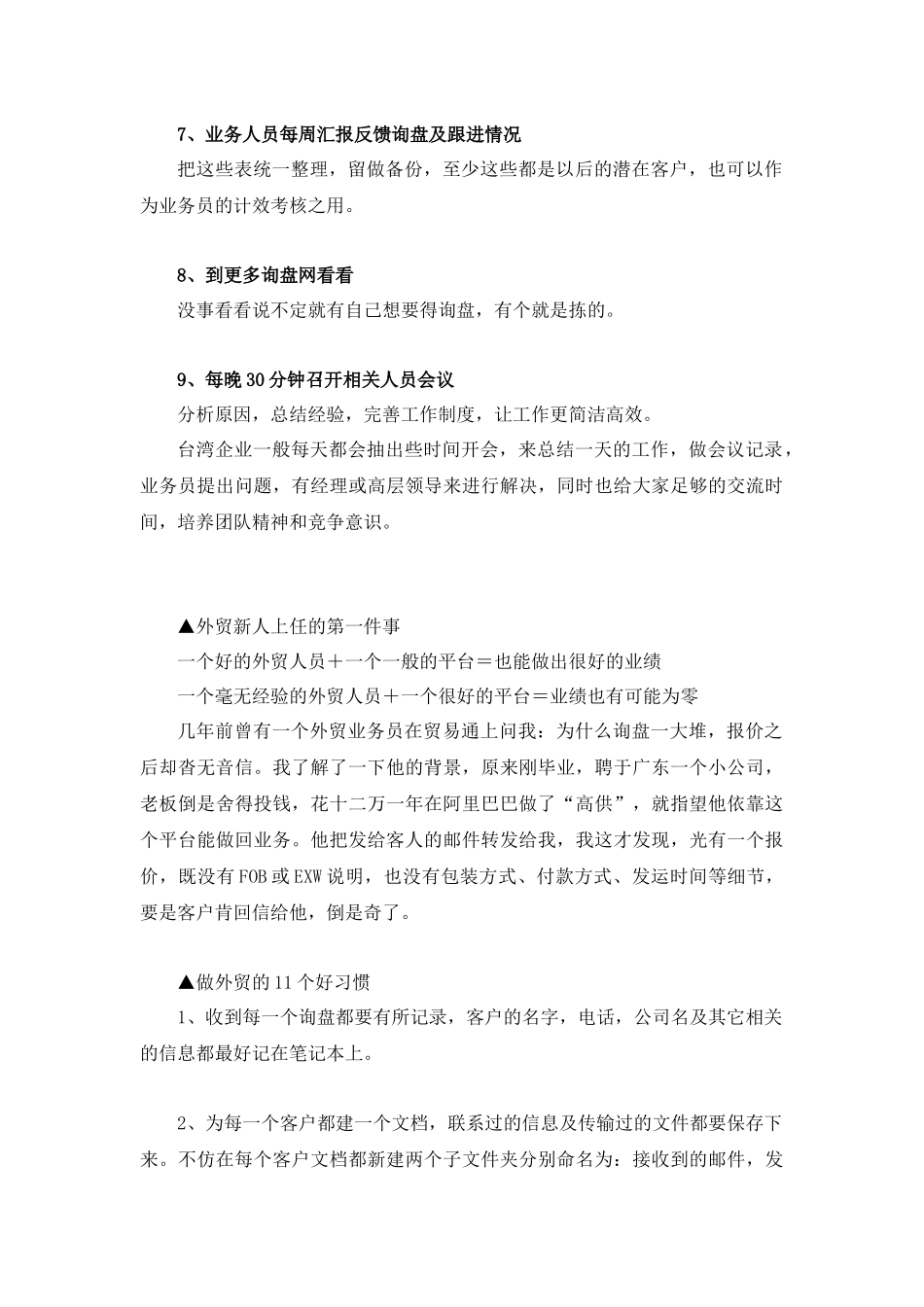 外贸人员每天必做的9件事（45页）_第2页