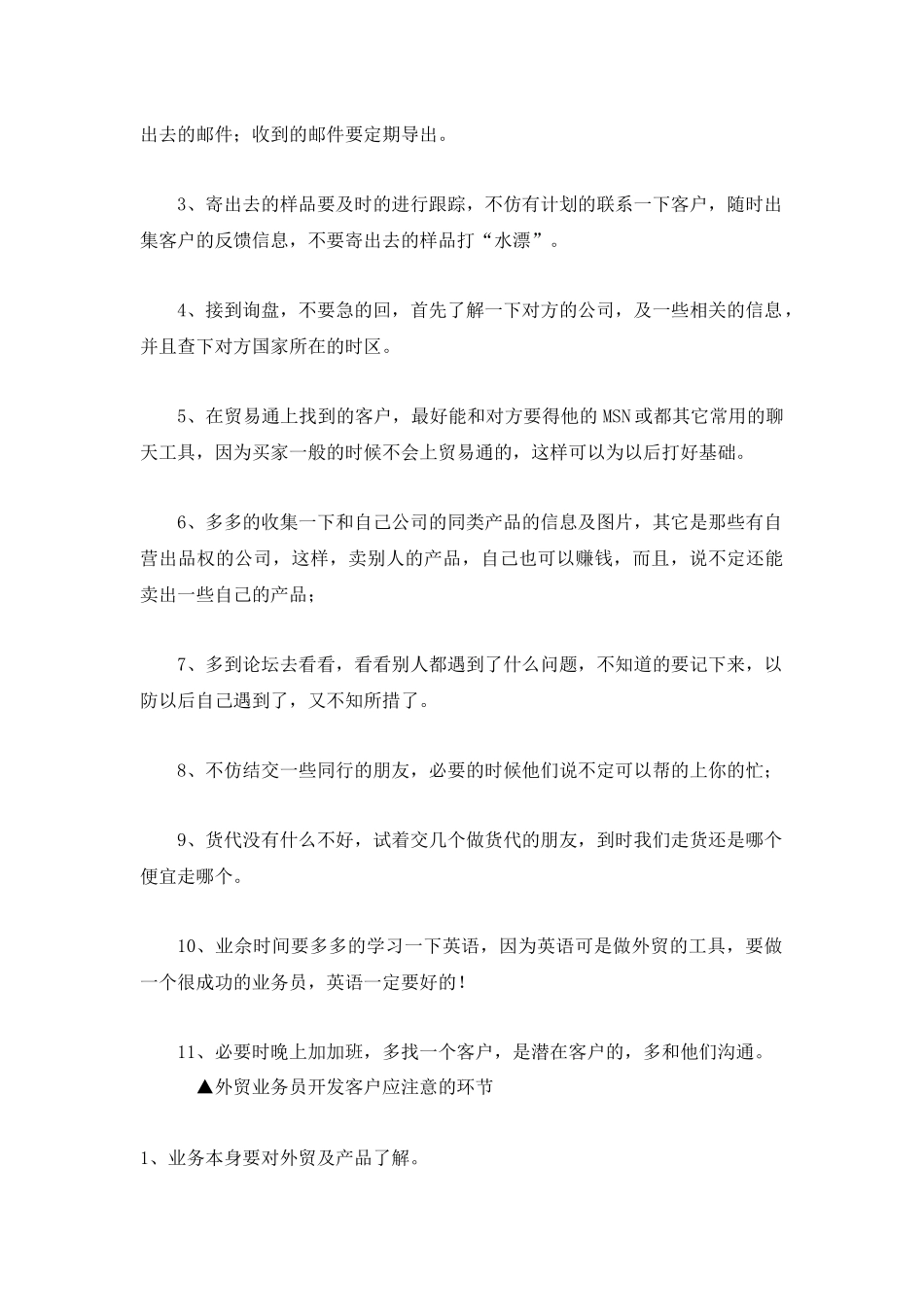 外贸人员每天必做的9件事（45页）_第3页