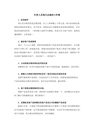 外贸人员每天必做的9件事（45页）