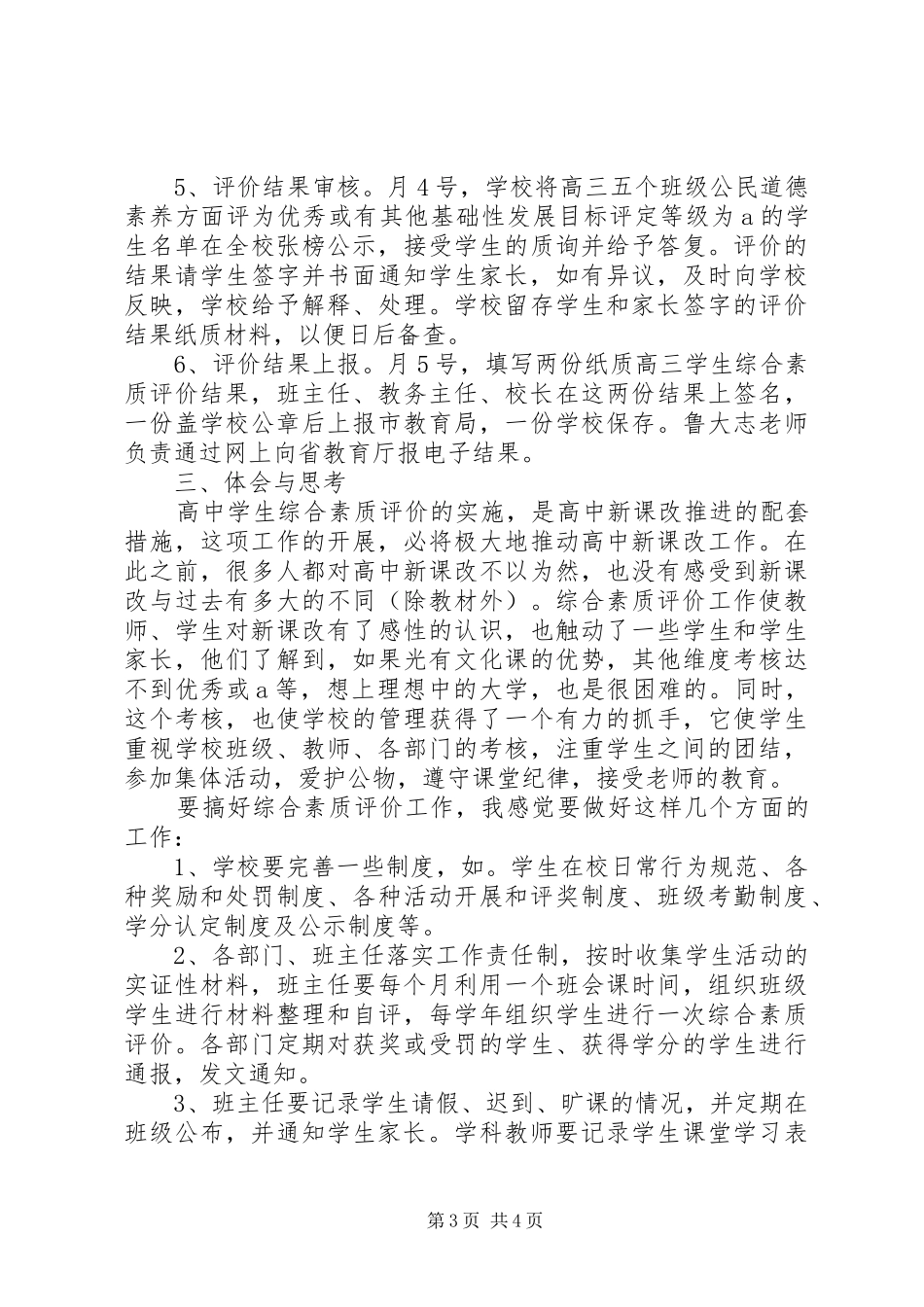 高中生综合素质评估工作总结_第3页