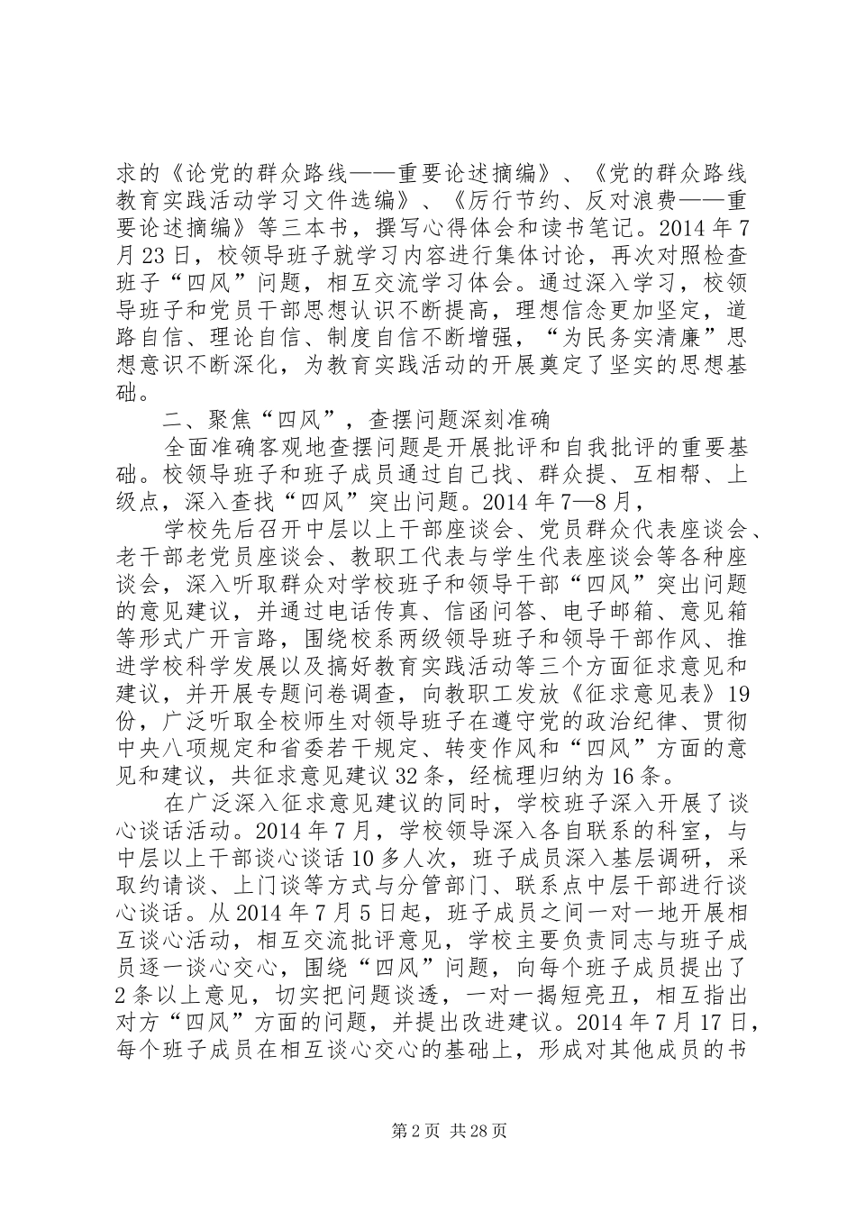 群教活动回头看总结_第2页