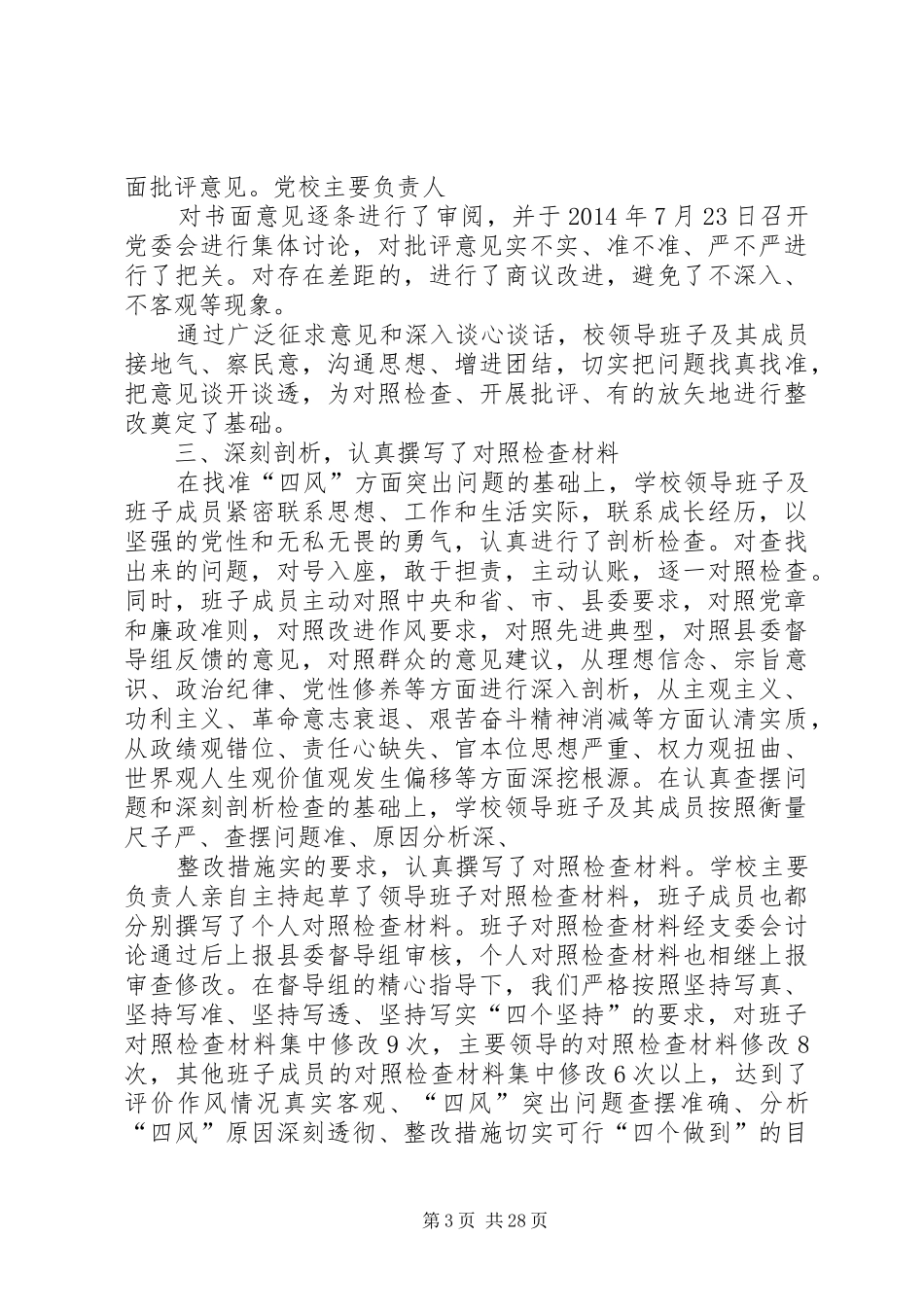 群教活动回头看总结_第3页