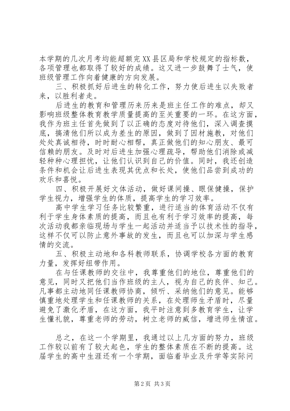 高三班主任年度教学工作总结范文_第2页