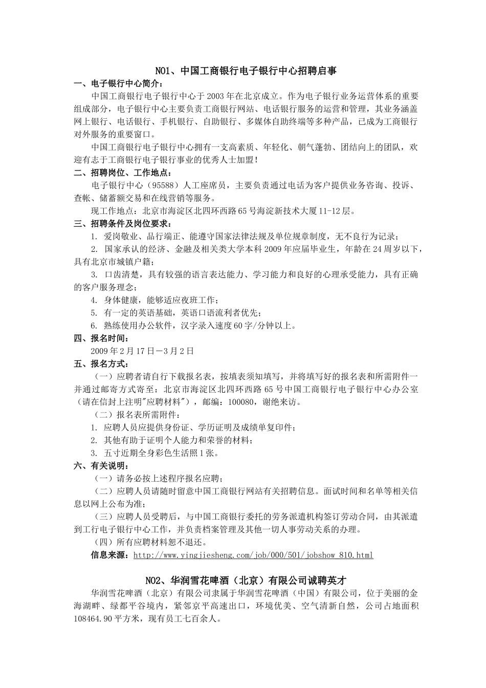 中国某银行电子银行中心招聘启事_第1页
