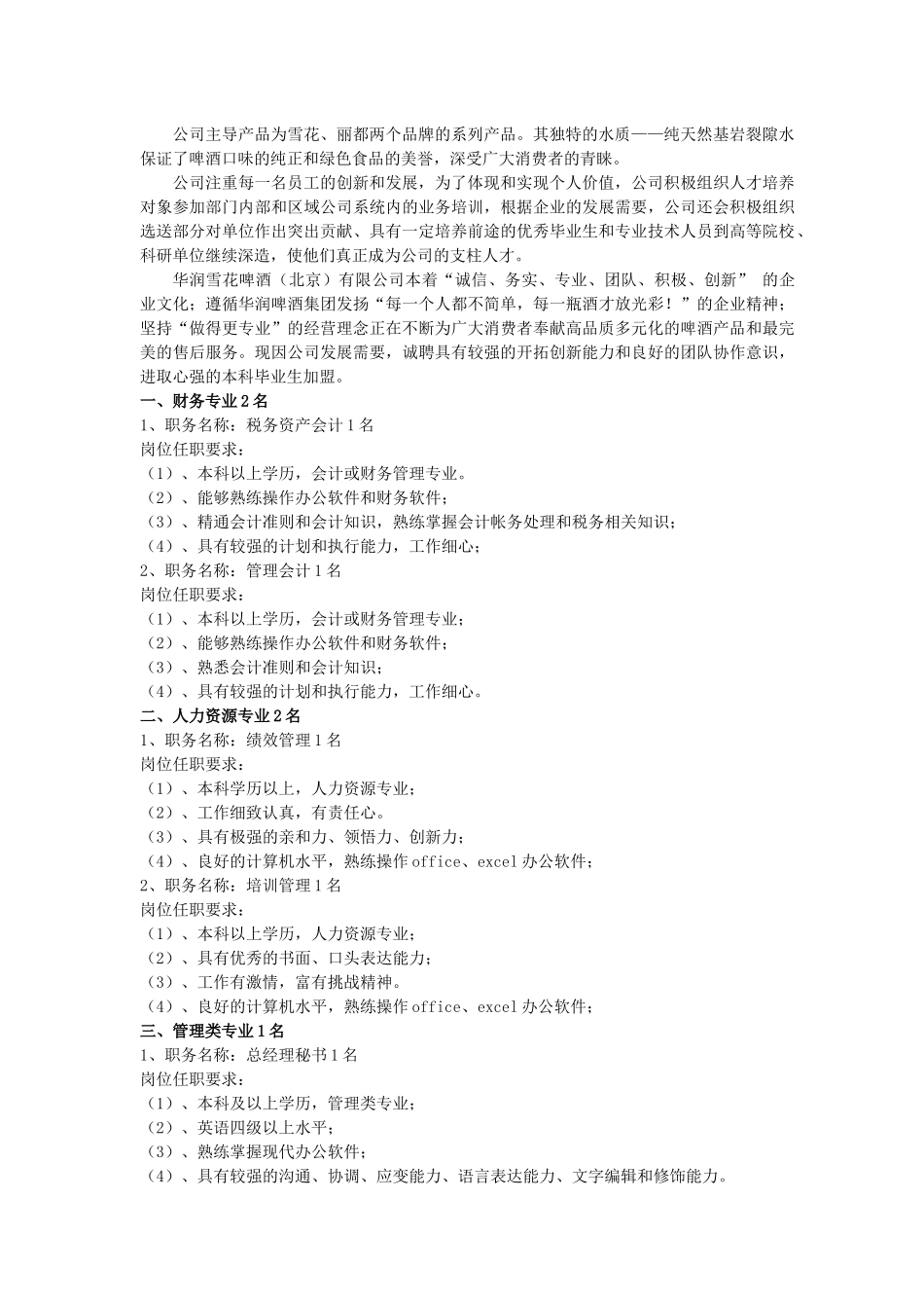 中国某银行电子银行中心招聘启事_第2页