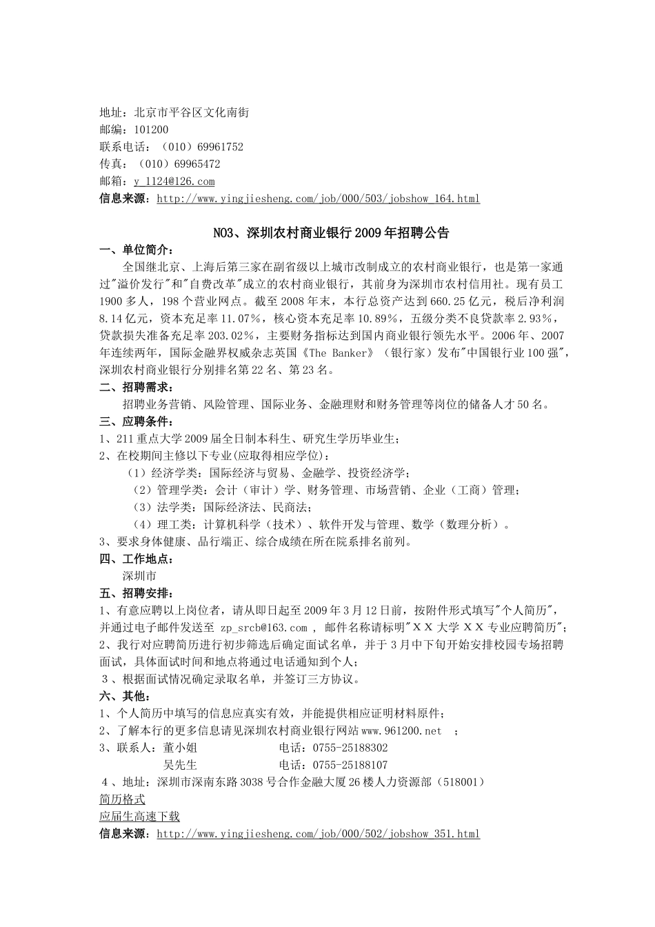 中国某银行电子银行中心招聘启事_第3页