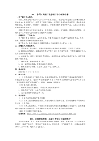 中国某银行电子银行中心招聘启事