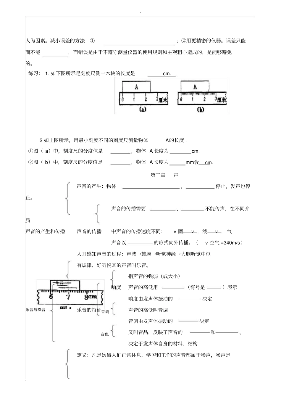 八年级物理上册知识点归纳(教科版)_第2页