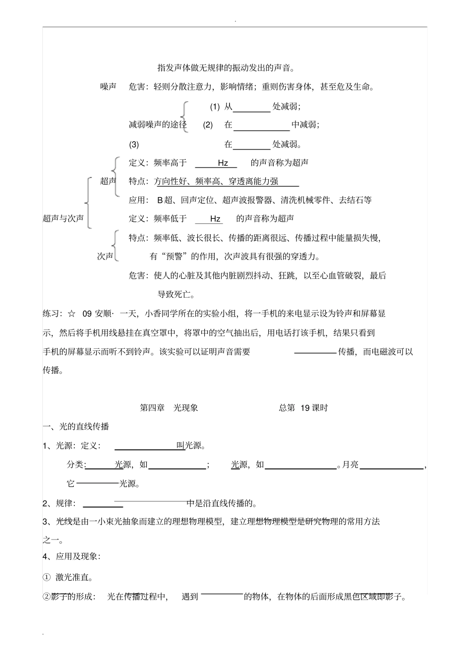 八年级物理上册知识点归纳(教科版)_第3页