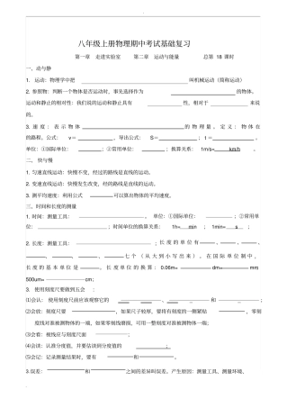 八年级物理上册知识点归纳(教科版)